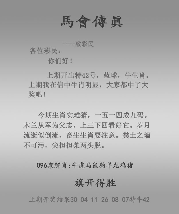 马会传真